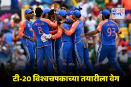 T20 World Cup 2026: ठरलं तर! टी-20 विश्वचषक 2026 साठी ‘या’ दिवशी होणार टीम इंडियाची घोषणा