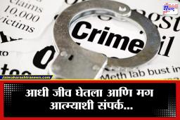 Crime News: आधी शारीरिक सुखाची मागणी; नकार मिळताच तरुणीला संपवलं अन् मग मृतदेहासोबत…