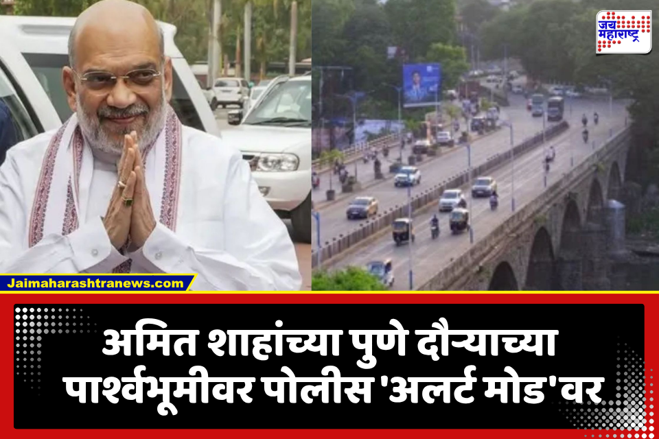 Amit Shah: अमित शाह यांच्या पुणे दौऱ्यापूर्वी काँग्रेस आक्रमक; आंदोलनापूर्वीच काही कार्यकर्ते पोलिसांच्या ताब्यात