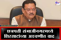 Chhatrapati Sambhajinagar : व्हिट्स हॉटेल लिलाव प्रकरणाची विभागीय आयुक्तांकडून चौकशी; शिरसाटांच्या अडचणी वाढण्याची शक्यता