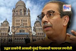 BMC Election 2026: मोठी बातमी!  ‘मातोश्री’वर मध्यरात्री खलबतं; उमेदवारांना केलं एबी फॉर्मचे वाटप, वाचा संपूर्ण यादी