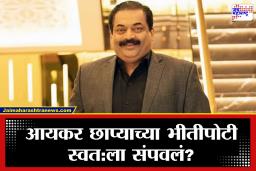 ऑफिसमध्ये आयकराचा छापा अन् केबिनमध्ये मालकाने संपवलं स्वत:चं आयुष्य, CJ Roy यांच्यासोबत नेमकं काय घडलं?