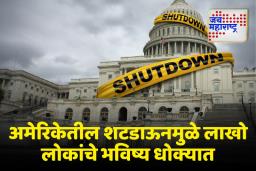 America Shutdown: अमेरिकेतील शटडाऊनमुळे लाखो लोकांचे भविष्य धोक्यात, काय म्हणाले उपाध्यक्ष जेडी व्हान्स?