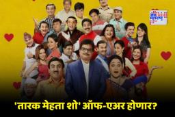 Taarak Mehta Ka Ooltah Chashmah : ‘तारक मेहता का उल्टा चष्मा’ शो बंद होणार? निर्माता असित मोदींनी स्पष्टचं सांगितलं