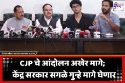 CJP Protest: 2 तासांच्या बैठकीत सुटला जंतर-मंतरचा पेच; आंदोलकांवरील गुन्हे मागे घेण्यासह CJP च्या ‘या’ 3 मागण्या मान्य