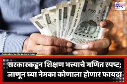 Children Education Allowance: केंद्रीय कर्मचाऱ्यांसाठी गुड न्यूज! मुलांच्या शिक्षणासाठी मिळणार दरमहा 11250 रुपये, वाचा, ‘बाल शिक्षण भत्त्या’चे नवे नियम