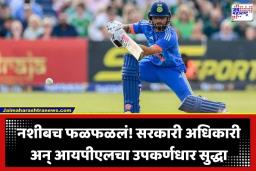Indian Cricketer Job: मैदानावर षटकारांची आतिषबाजी, आता प्रशासकीय जबाबदारी; ‘हा’ स्टार भारतीय क्रिकेटर बनला प्रादेशिक क्रीडा अधिकारी, पगार किती मिळणार?