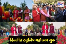 दिल्लीचे उपराज्यपाल विनय सक्सेना आणि नेदरलँड्सचे राजदूत यांच्या हस्ते ट्यूलिप महोत्सवाचे उद्घाटन