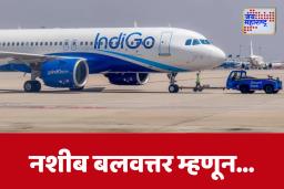 Indigo Flight Fire : भयंकर !  इंडिगोच्या विमानात पॉवर बँकला आग, थोडक्यात बचावले प्रवासी
