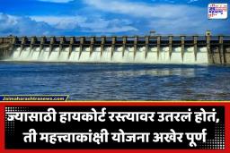 New Water Pipeline: छत्रपती संभाजीनगरकरांचा 30 वर्षांचा वनवास संपला; गुढीपाडव्याला मिळाली मोठी ‘गुड न्यूज’, नेमकं काय घडलं?