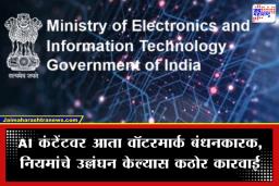 AI Content New Rules: सोशल मीडियावर AI फोटो किंवा व्हिडीओ टाकतायं? केंद्र सरकारचे नवीन नियम आजपासून लागू, जाणून घ्या सविस्तर