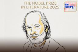 Nobel Prize in Literature: साहित्यातील नोबेल पुरस्कार जाहीर; हंगेरियन लेखक लास्झलो क्रास्नाहोरकाई ठरले सन्मानाचे मानकरी