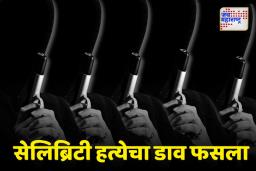 मुंबईत सेलिब्रिटीची हत्या करणाऱ्यांचा कट फसला, बिष्णोई गँगच्या 5 जणांना अटक