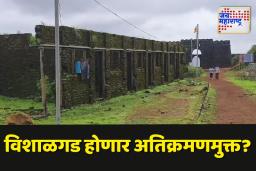 VISHALGAD FORT: विशाळगड लवकरच होणार अतिक्रमणमुक्त