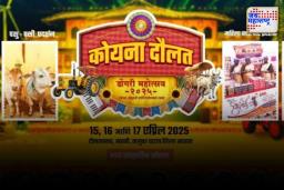 साताऱ्यात कोयना दौलत डोंगरी महोत्सव 2025 होणार; संस्कृती, साहस आणि ग्रामीण विकासाचा परिपूर्ण संगम