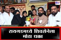 Raigad : रायगडमध्ये शिवसेनेला धक्का! राष्ट्रवादीतून शिवसेनेत प्रवेश केलेले 7 नगरसेवक अपात्र