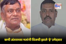Bihar Assembly Election 2025 : अवघ्या 27 मतांची झाले विजयी; बिहारमधील असे पाच निकाल ज्यांनी चुकवला उमेदवारांच्या हृदयाचा ठोका