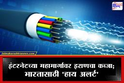 India Internet Alert : युद्धाचा परिणाम आता थेट तुमच्या इंटरनेट स्पीडवर? इंधन संकटानंतर इंटरनेटचा ‘रेड अलर्ट’