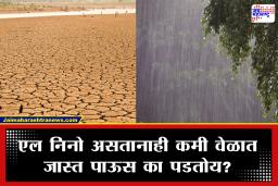 Mumbai Rain: एल निनोचे सावट असूनही मुंबईत पहिल्या 7 दिवसांतच जुलैचा कोटा पूर्ण; हवामान बदलामुळे पावसाच्या पॅटर्नमध्ये ‘असा’ बदल