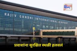 Hyderabad Airport: हैदराबाद विमानतळावर अलर्ट; सायबर ईमेलद्वारे बॉम्ब धमकी, इंडिगो विमान सुरक्षित उतरवलं