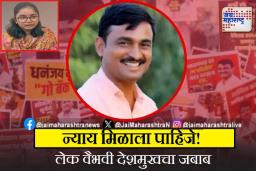 Santosh Deshmukh Murder Case : "माझं काही बरं-वाईट झालं तर.. म्हणत वडिलांनी सांगितलं, ‘त्याचा’ फोन होता," लेकीचा काळीज पिळवटणारा जबाब
