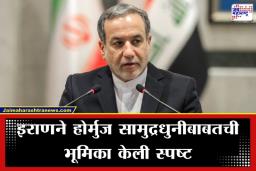 Strait Of Hormuz: होर्मुज सामुद्रधुनी पूर्णपणे बंद नाही; इराणच्या परराष्ट्रमंत्र्यांचे मोठे विधान, पण ‘या’ दोन देशांना मात्र बंदी