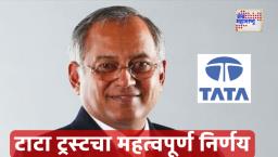 Tata Trust: टाटा ट्रस्टचा महत्वपूर्ण निर्णय : वेणू श्रीनिवासन यांची आजीवन नियुक्ती; विश्वस्तांमधील मतभेद मिटवण्याचा प्रयत्न