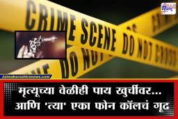 Crime News: भयानक! खुर्चीवर मृतदेह, कानात इअरबड्स आणि रक्ताने माखलेली खोली; ITI विद्यार्थ्याचा संशयास्पद मृत्यू