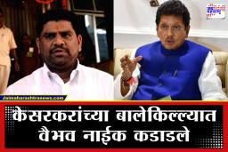 Vaibhav Naik vs Deepak Kesarkar: ‘या मतदारसंघात पुन्हा शिवसेनेचाच आमदार निवडून येईल’; वैभव नाईक यांचे दीपक केसरकरांना खुले आव्हान