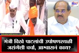 Radhakrishna Vikhe Patil Meets Manoj Jarange: ‘चर्चा निष्फळ…’; जरांगेंच्या उपोषणस्थळी पोहोचले विखे पाटील, दिलं मोठं आश्वासन
