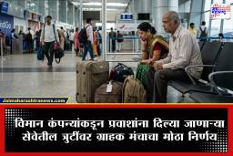 Airlines Fined: विमान कंपनीला ग्राहक मंचाचा दणका; विमान रद्द झाल्याने ज्येष्ठ दांपत्याचा कौटुंबिक सोहळा चुकला, सव्वादोन लाखांचा दंड