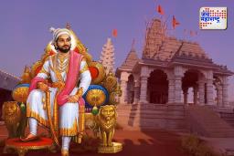 Chhatrapati Shivaji Maharaj Jayanti 2025: भिवंडीत छत्रपती शिवाजी महाराज मंदिराचा भव्य सोहळा!