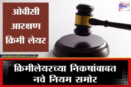 OBC Creamy Layer : ओबीसी ‘क्रिमी लेयर’साठी पालकांचे वेतन एकमेव निकष नाही! सर्वोच्च न्यायालयाचा केंद्र सरकारला झटका