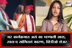 HJU Convocation Controversy: ‘आधी अपमान, नंतर सन्मान…त्यासाठी आभार’; दीक्षांत समारंभात व्यासपीठावर बेधडपणे बोलणाऱ्या साराचा आणखी एक व्हिडीओ समोर