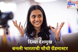 दिव्या देशमुखचा ऐतिहासिक विजय! FIDE महिला बुद्धिबळ विश्वचषकात पटकावले विजेतेपद