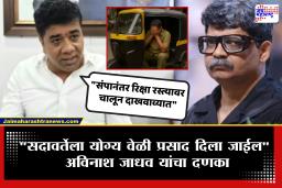 Avinash Jadhav On Gunaratna Sadavarte : सदावर्तेंची मराठी सक्तीवरून राज ठाकरेंवर टीका; अविनाश जाधव यांनी अमराठी रिक्षाचालकांसह सदावर्तेंना दिला सज्जड दम