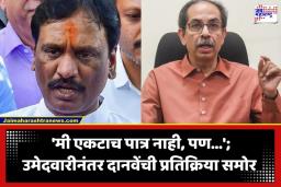 Ambadas Danve: ‘उद्धव ठाकरेंनी मला त्यांची जागा दिली…’ उमेदवारीनंतर अंबादास दानवेंचं मोठं वक्तव्य