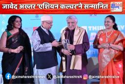‘एशियन कल्चर’ पुरस्काराने लेखक आणि गीतकार जावेद अख्तर सन्मानित