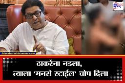 Nalasopara : ठाकरे बंधूंवर आक्षेपार्ह टिप्पणी पडली महागात; ‘व्ह्यूज’साठी बरळणाऱ्या तरुणाची मनसेकडून अर्धनग्न धिंड