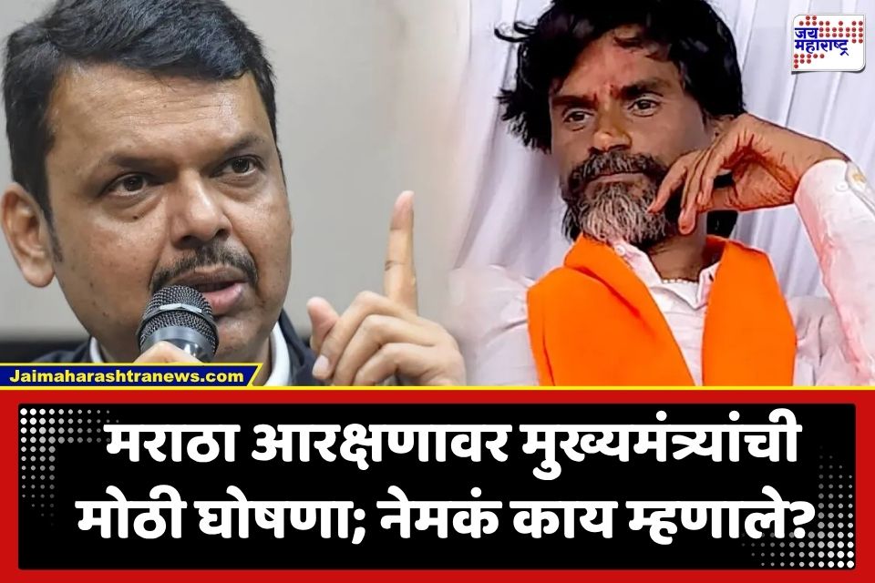 Devendra Fadnavis: ‘एकाच्या ताटातलं दुसऱ्याला देणार नाही’; मराठा आरक्षणावर मुख्यमंत्री देवेंद्र फडणवीस यांचं मोठं विधान