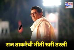 Raj Thackeray: ठाकरे युतीनंतर मनसेला पहिला मोठा धक्का; विश्वासू नेत्याने धरला शिंदेसेनेचा हात