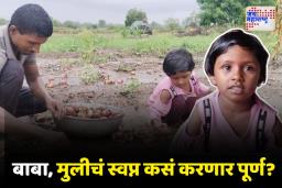 अवकाळीने कांदा गेला वाहून, कांदा उत्पादक शेतकऱ्याच्या मुलीची आर्त हाक