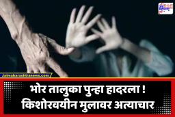 Bhor Crime News : नसरापूर प्रकरण ताज असताना भोर तालुक्यात आणखी एका अल्पवयीन मुलावर अत्याचार; 45 वर्षीय नराधम पोलिसांच्या ताब्यात