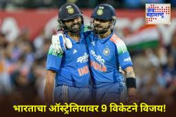 IND vs AUS 3rd ODI: रोहित आणि कोहलीसमोर ऑस्ट्रेलियाची शरणागती! सिडनीमध्ये भारताने जिंकली एकदिवसीय मालिका