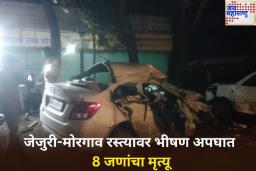 मोठी बातमी! जेजुरी-मोरगाव रस्त्यावर भीषण अपघात; कार आणि पिकअपच्या धडकेत 8 जणांचा मृत्यू