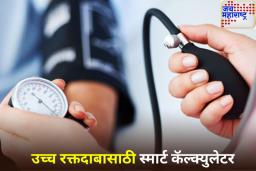 High BP Treament Tool: आता ऑनलाइन टूल्सद्वारे काही मिनिटांत करता येणार उच्च रक्तदाबावर उपचार