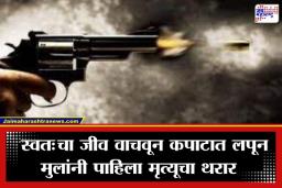Georgia Shooting : अमेरिकेत भारतीय वंशाच्या व्यक्तीचे क्रूर कृत्य; तीन नातेवाईक आणि पत्नीवर झाडल्या गोळ्या