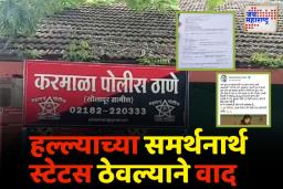 पहलगाम हल्ल्याचं समर्थन करणं भोवलं; सोलापुरात अजहर असिफ शेख याला अटक