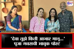 Influencer Pooja Gawas: पतीनंतर पित्यानेही सोडली साथ! ‘रेड सॉईल स्टोरीज’ फेम पूजा गवसवर दुःखाचा डोंगर; पोस्ट पाहून तुमचंही उर येईल भरून