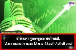 Share Market Closing: शेअर बाजारात तेजीची ‘सुपर फ्रायडे’; सलग तिसऱ्या दिवशी बाजाराचा धमाका, ‘हे’ IT शेअर्स सुसाट